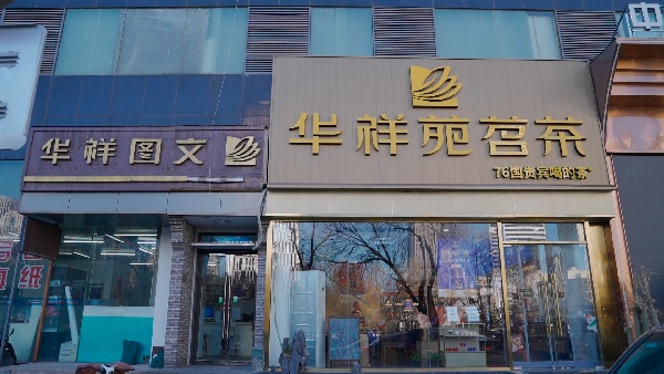 天津河西區(qū)南京路店.jpg