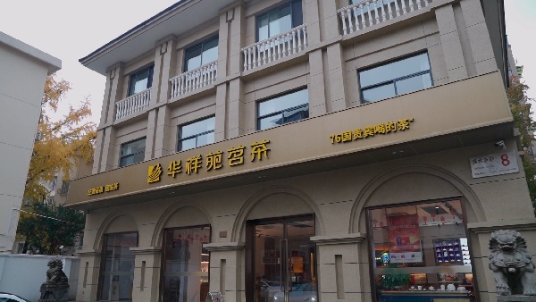 湖州盛世華庭店.jpg 湖州盛世華庭店.jpg