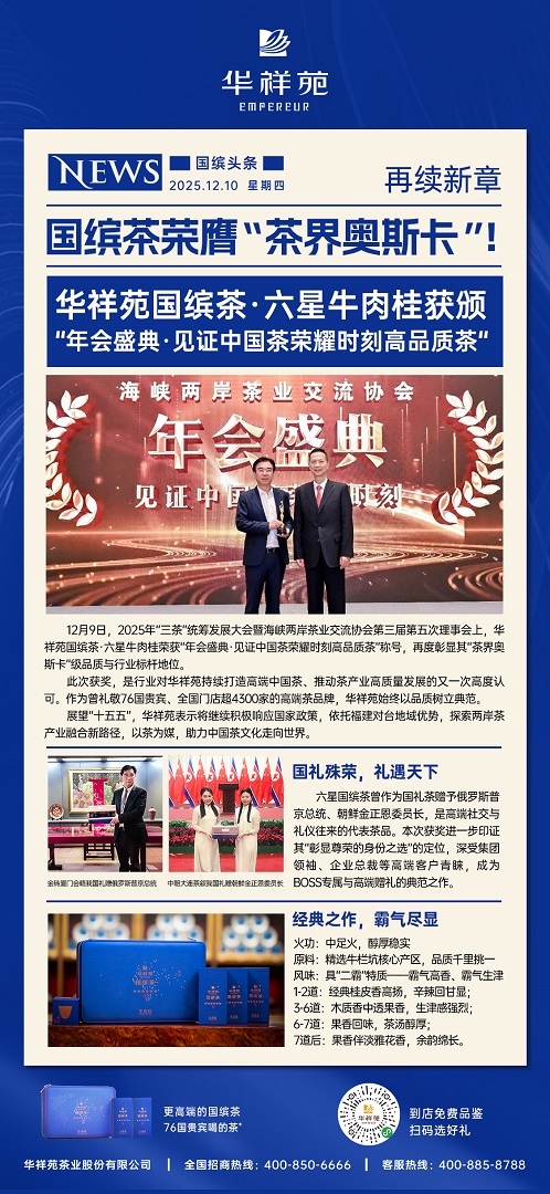 六星國(guó)繽茶“茶界奧斯卡”(1).jpg 六星國(guó)繽茶“茶界奧斯卡”(1).jpg